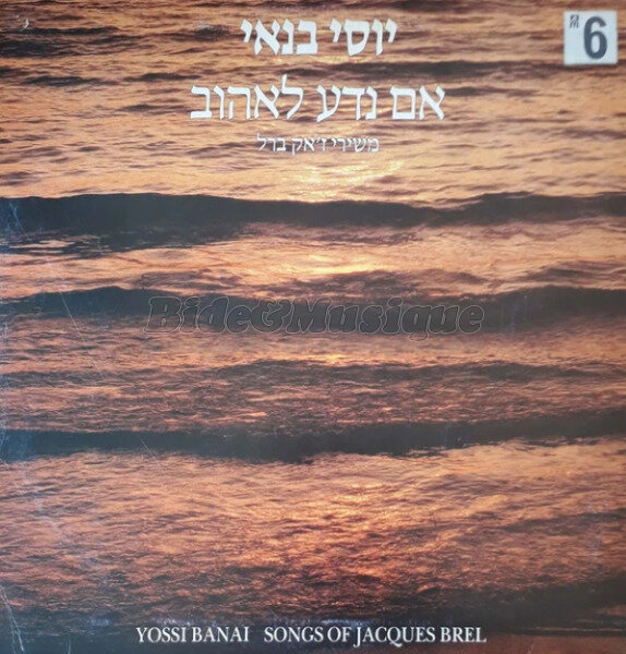Israël Gurion - Hgwss