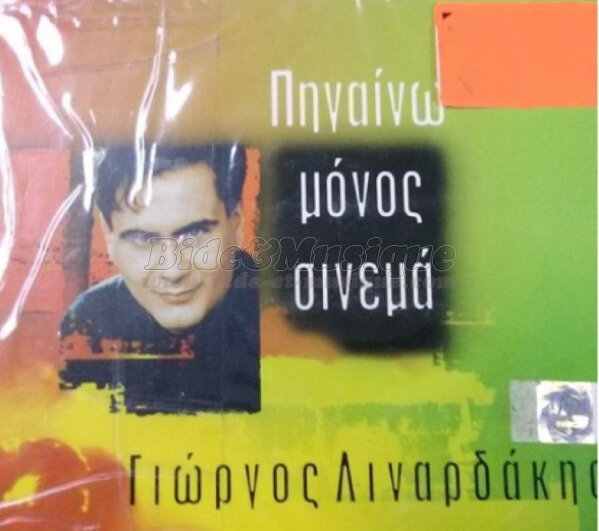 Giorgos Linardakis - Hellènes et les Bides