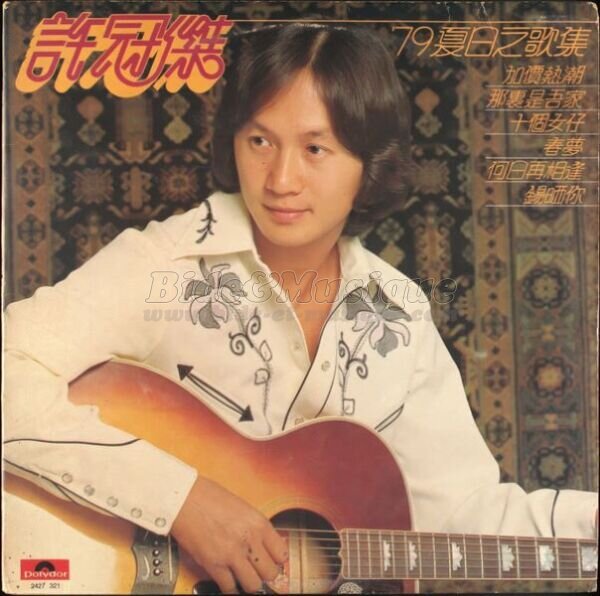 Sam Hui - Gaa gaa jit ciu