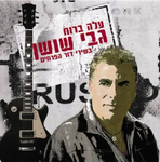 Gabi Shoshan - Ple, ple