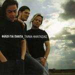 Fili Gia Panta - Istoria agapis