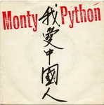 Monty Python - I bet you they won't play this song on the radio