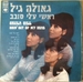 Vignette de Geula Gill - Yerushalaïm