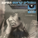 Vignette de Shmuel Kraus - Tsarot bamishpaha
